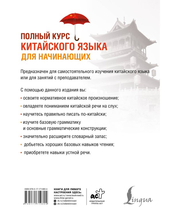 Дополнительное изображение книги «Полный курс китайского языка для начинающих + аудиоприложение»