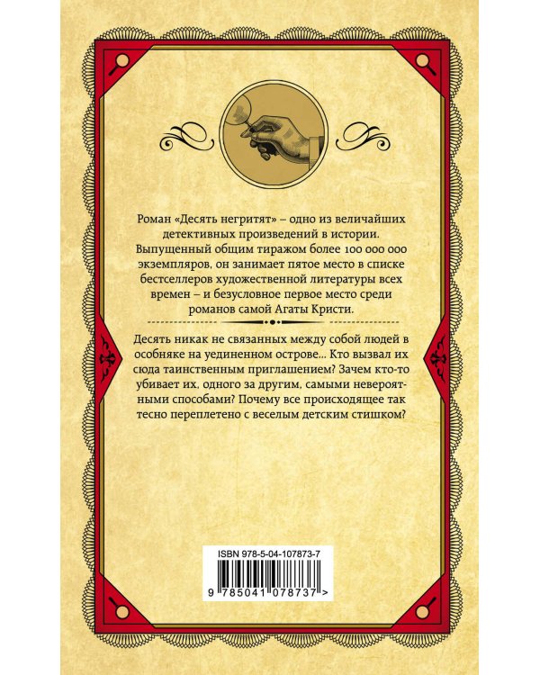 Десять негритят