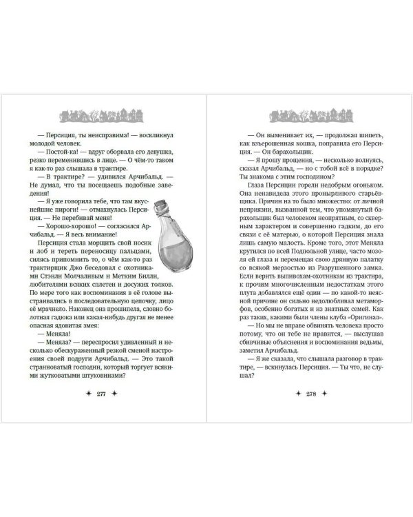 Кошмариус и исчезнувшее зелье (#1)