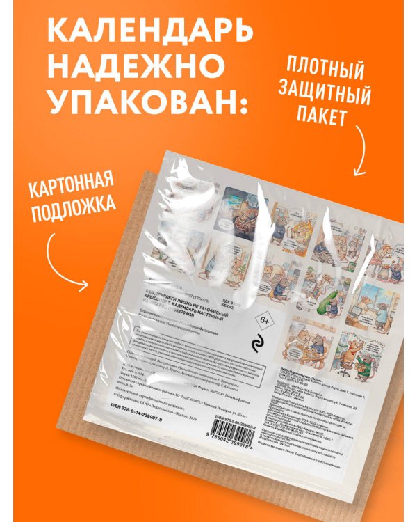 Дополнительное изображение книги «Без ДРУЛЛЕГИ жизнь не та! Офисный крыссовет. Календарь настенный на 2027 год (170х170 мм)»