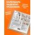 Дополнительное изображение книги «Без ДРУЛЛЕГИ жизнь не та! Офисный крыссовет. Календарь настенный на 2027 год (170х170 мм)»