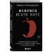 Феномен Death Note. Неофициальный путеводитель по смыслам и влиянию аниме и манги на массовую культуру
