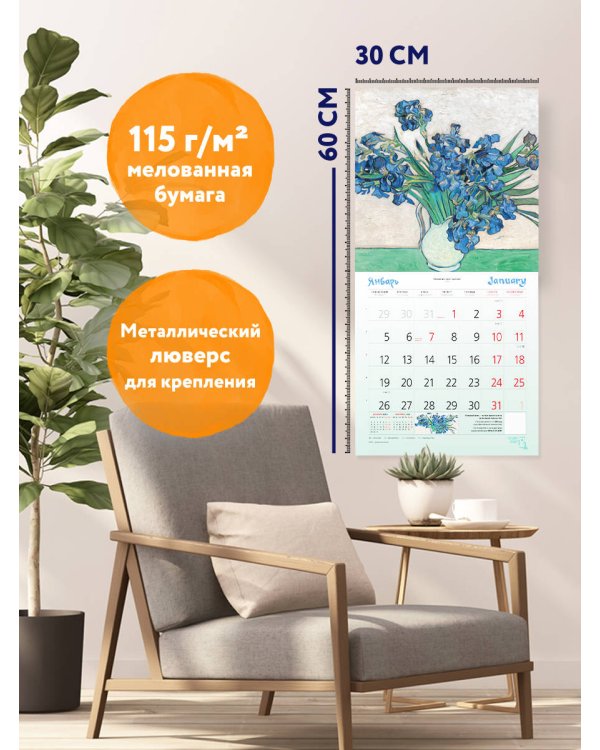 Винсент Ван Гог. Звездная ночь. Календарь настенный на 2026 год (300х300)