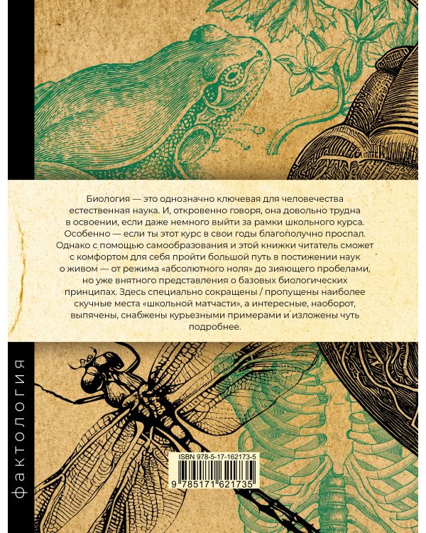 Биологично: экспресс-курс для тех, кто нервно фотосинтезировал в школе