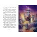 Дополнительное изображение книги «Заговор в Академии (#3)»