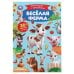 Обложка книги «Весёлая ферма. Аппликации с наклейками. 145х210 мм. Скрепка. 8 стр. Умка в кор.100шт», ISBN 9785506113904