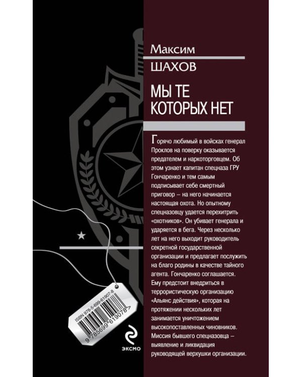Дополнительное изображение книги «Мы те, которых нет»