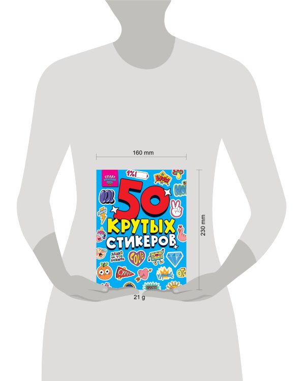 СТИКЕРБУК А5 4л. CRAZY КАЖДЫЙ ДЕНЬ