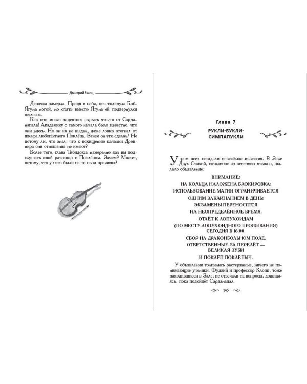 Таня Гроттер и трон Древнира (#4)