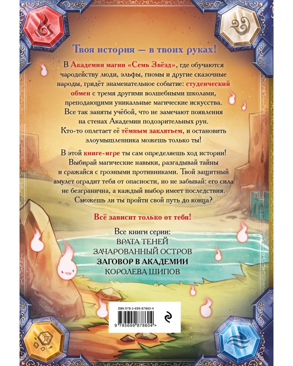 Заговор в Академии (#3)