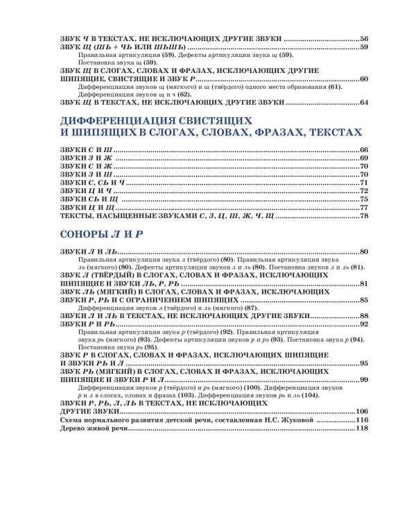 Уроки логопеда: Исправление нарушений речи