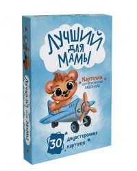 КАРТОЧКИ ДЛЯ ФОТОСЕССИИ. Лучший для мамы