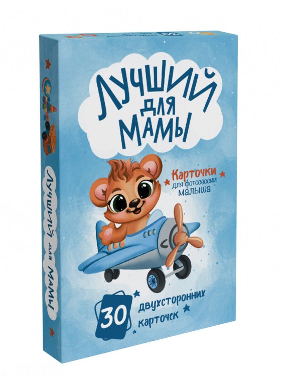 КАРТОЧКИ ДЛЯ ФОТОСЕССИИ. Лучший для мамы
