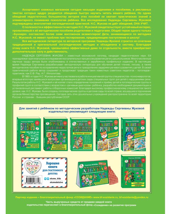 Уроки логопеда: Исправление нарушений речи