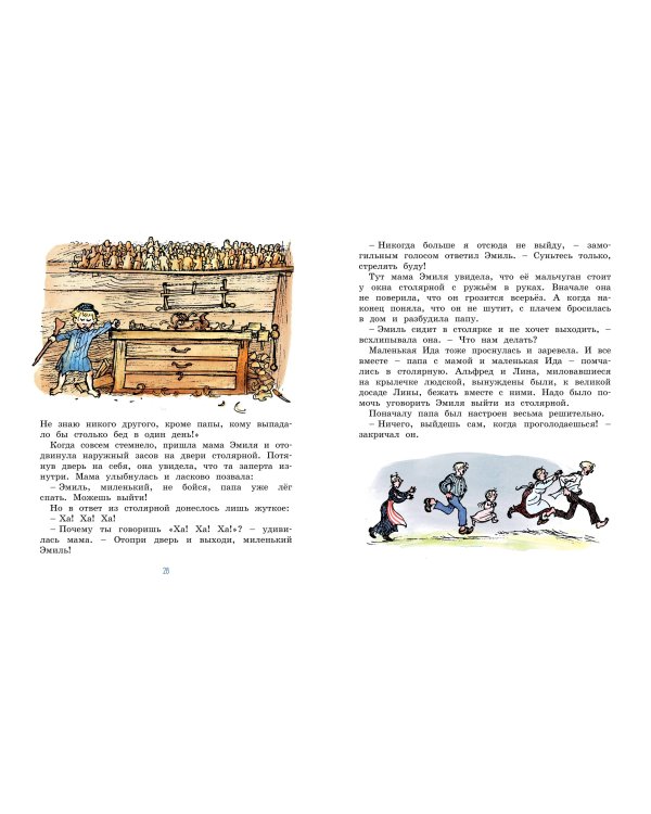 Новые проделки Эмиля из Лённеберги (цв.илл. Бьёрна Берга)