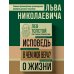Лев Толстой. Исповедь. В чем моя вера? О жизни
