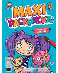 МАКСИ-РАСКРАСКА. УЖАСНЫЕ НЯШКИ