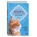 Кошка, у которой осталась одна жизнь
