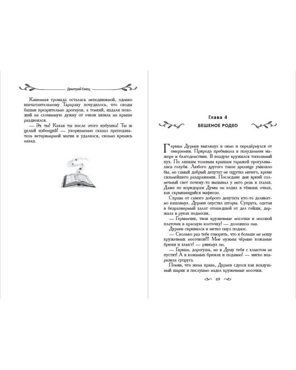 Таня Гроттер и трон Древнира (#4)