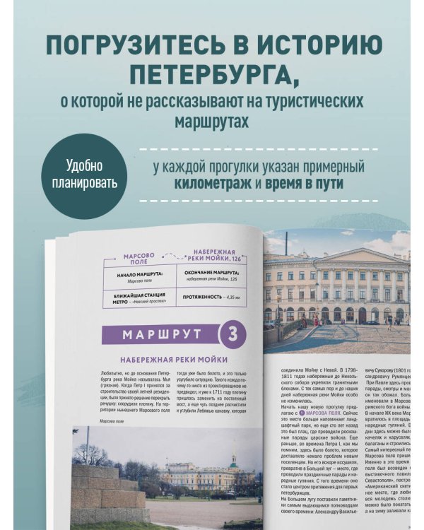 Прогулки по неизвестному Петербургу. 5-е изд., испр. и доп.