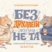 Обложка книги «Без ДРУЛЛЕГИ жизнь не та! Офисный крыссовет. Календарь настенный на 2027 год (170х170 мм)» — None, ISBN 9785042399978