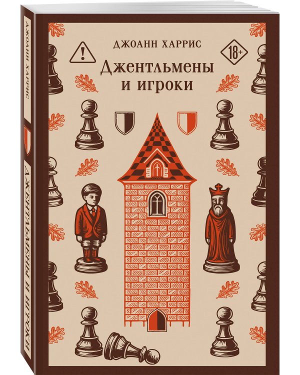 Дополнительное изображение книги «Джентльмены и игроки»