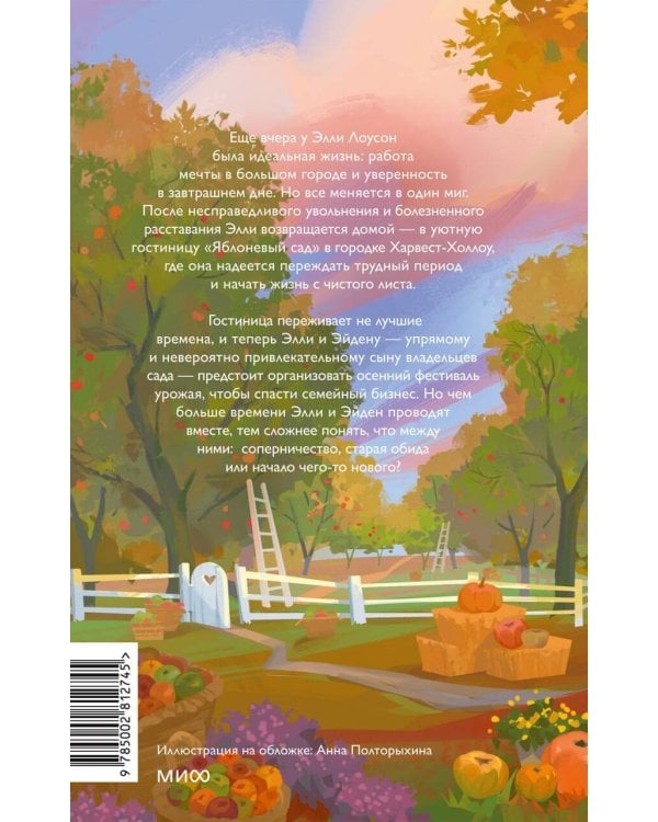 Дополнительное изображение книги «Гостиница "Яблоневый сад"»