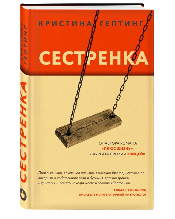 Сестренка