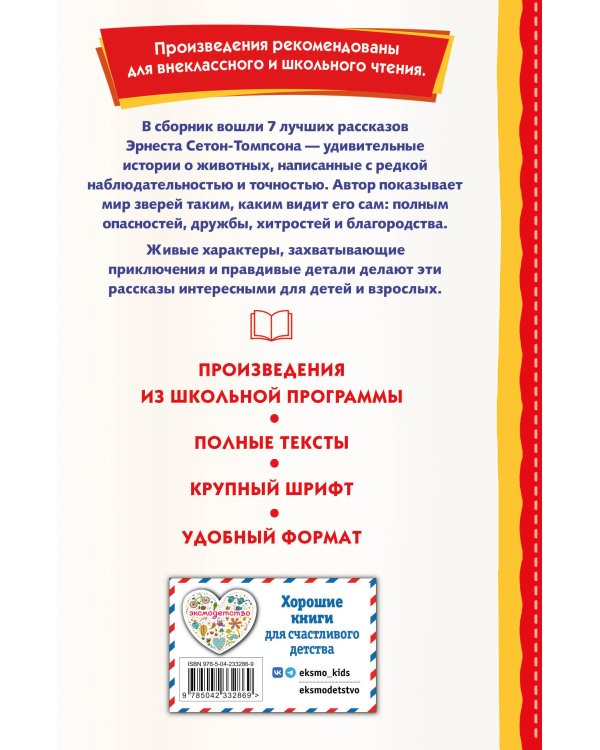 Королевская Аналостанка и другие рассказы о животных (ил. В. Канивца)