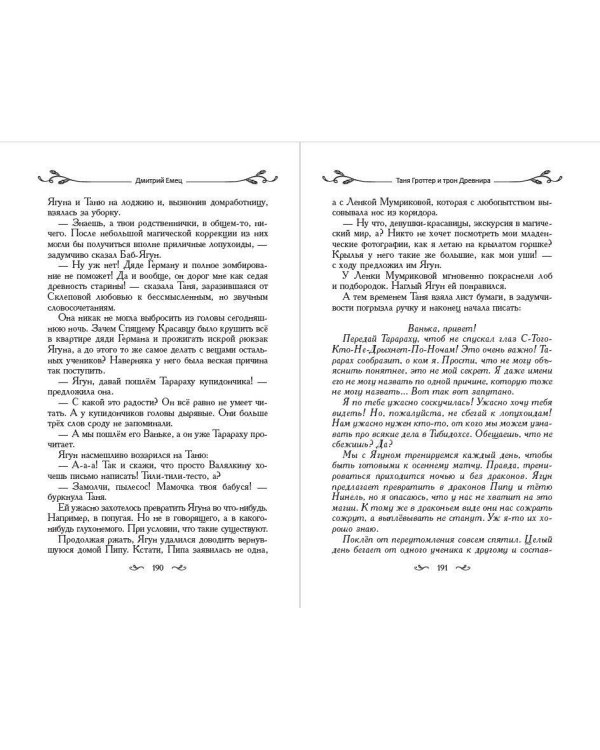 Таня Гроттер и трон Древнира (#4)