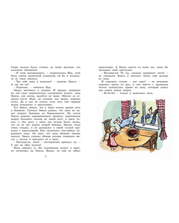 Новые проделки Эмиля из Лённеберги (цв.илл. Бьёрна Берга)