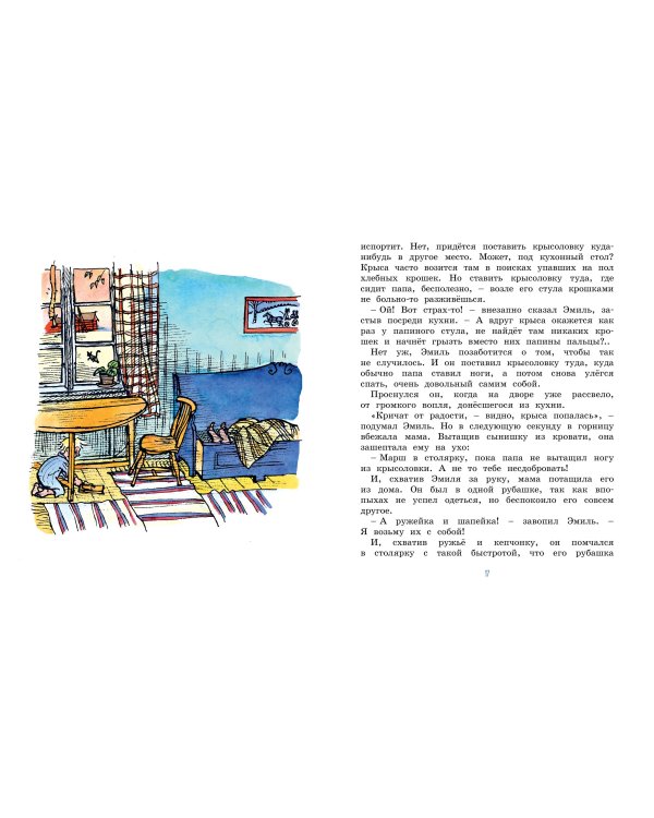 Новые проделки Эмиля из Лённеберги (цв.илл. Бьёрна Берга)