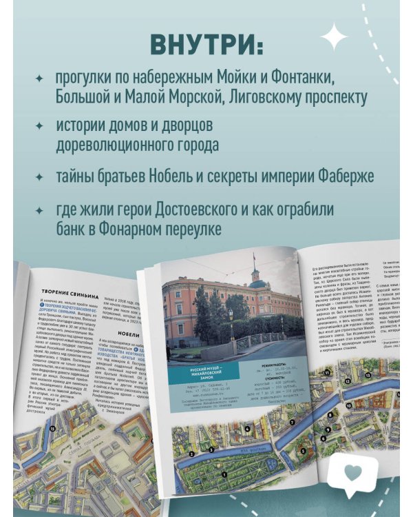 Прогулки по неизвестному Петербургу. 5-е изд., испр. и доп.