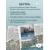 Прогулки по неизвестному Петербургу. 5-е изд., испр. и доп.