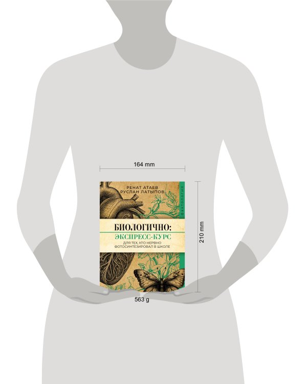 Биологично: экспресс-курс для тех, кто нервно фотосинтезировал в школе