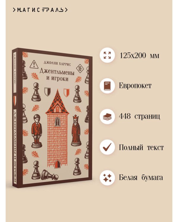 Дополнительное изображение книги «Джентльмены и игроки»