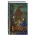 Кошмариус. Уютное фэнтези о необычайном городке Кошмариус и исчезнувшее зелье (#1)