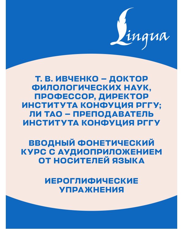 Дополнительное изображение книги «Полный курс китайского языка для начинающих + аудиоприложение»
