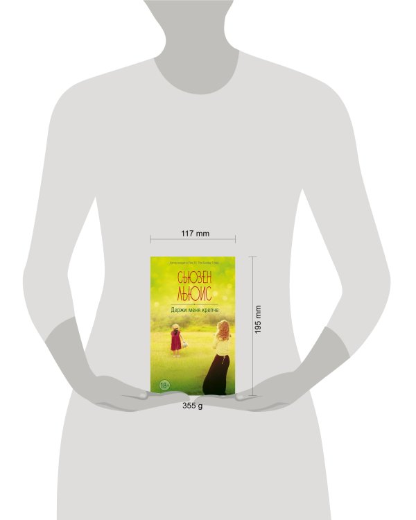 Держи меня крепче