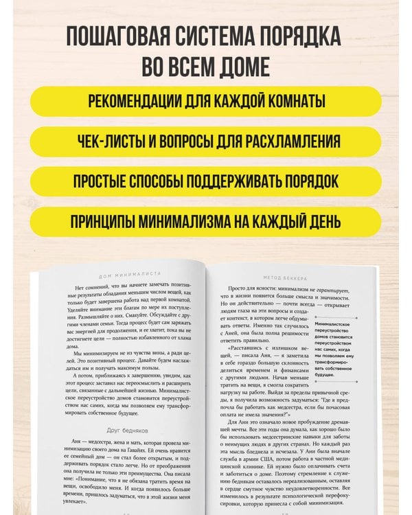 Дополнительное изображение книги «Дом минималиста. Комната за комнатой, путь от хаоса к осмысленной жизни»