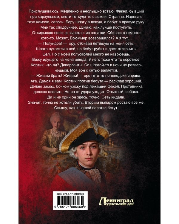 Петр Третий. Наследник двух корон