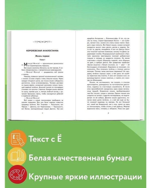 Королевская Аналостанка и другие рассказы о животных (ил. В. Канивца)