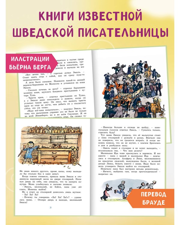 Новые проделки Эмиля из Лённеберги (цв.илл. Бьёрна Берга)