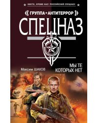 Мы те, которых нет