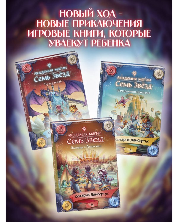 Заговор в Академии (#3)