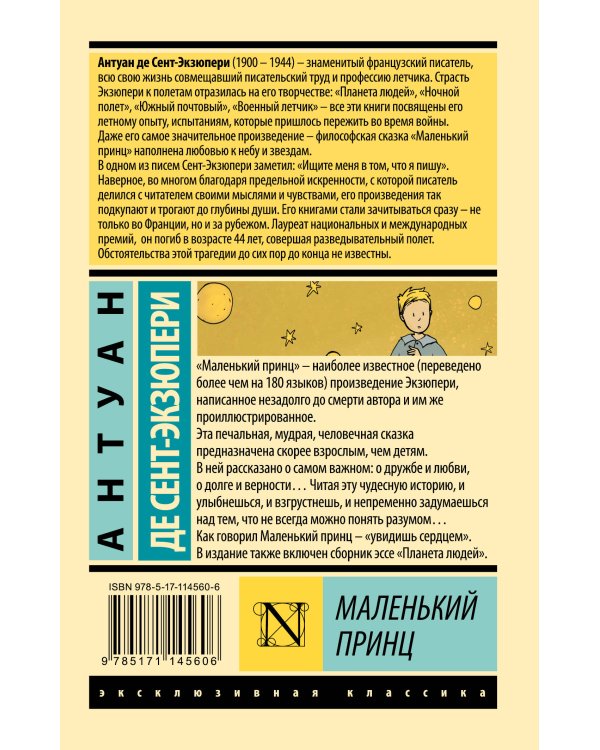 Маленький принц