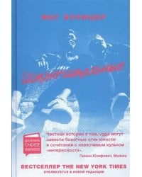 Исключительные