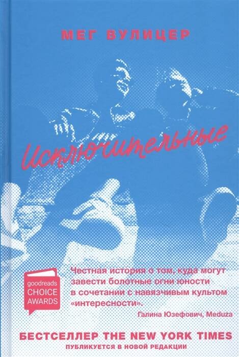 Вне серии (Лайвбук) Исключительные