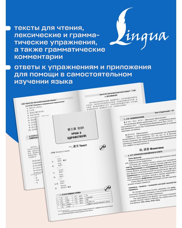 Дополнительное изображение книги «Полный курс китайского языка для начинающих + аудиоприложение»