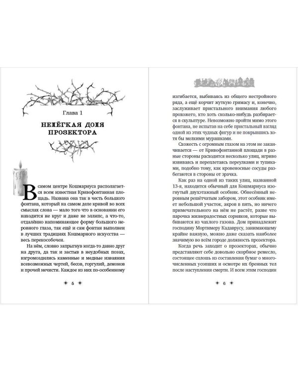 Кошмариус и исчезнувшее зелье (#1)